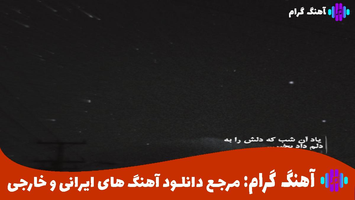 کاور آهنگ دیر کردی ببین از زندگی جا ماندم از